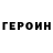 Героин Афган Feri Mika