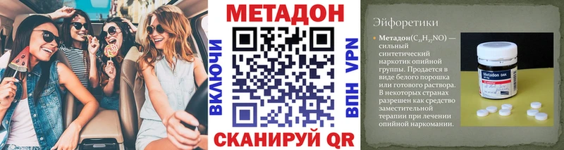 Метадон methadone  Устюжна 